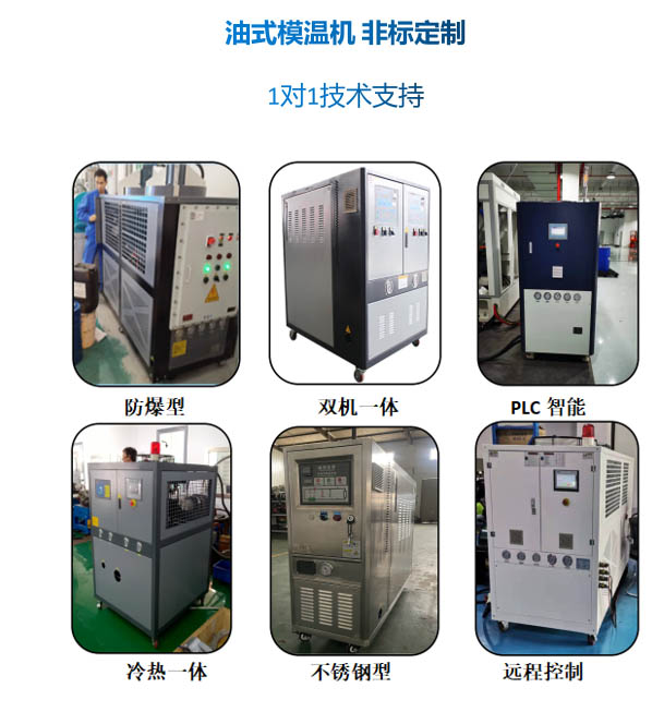 非標定制油溫機類型