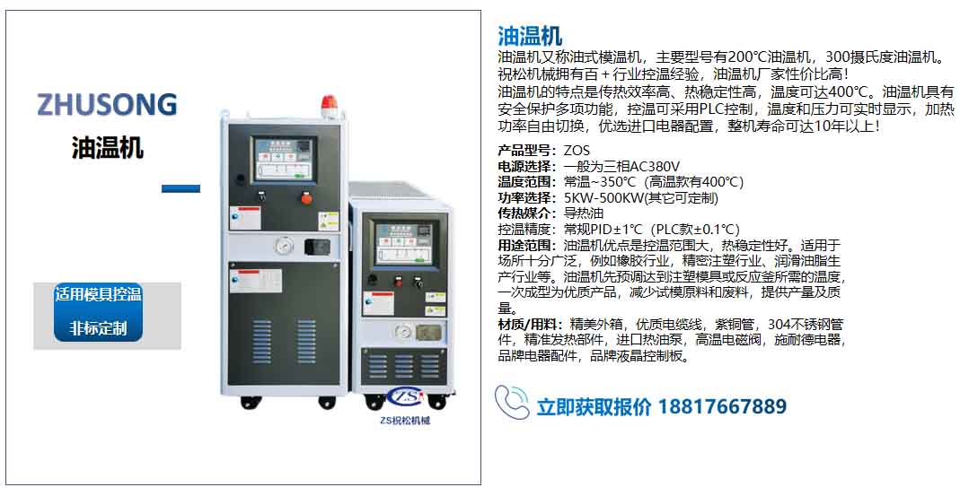 油溫機簡介